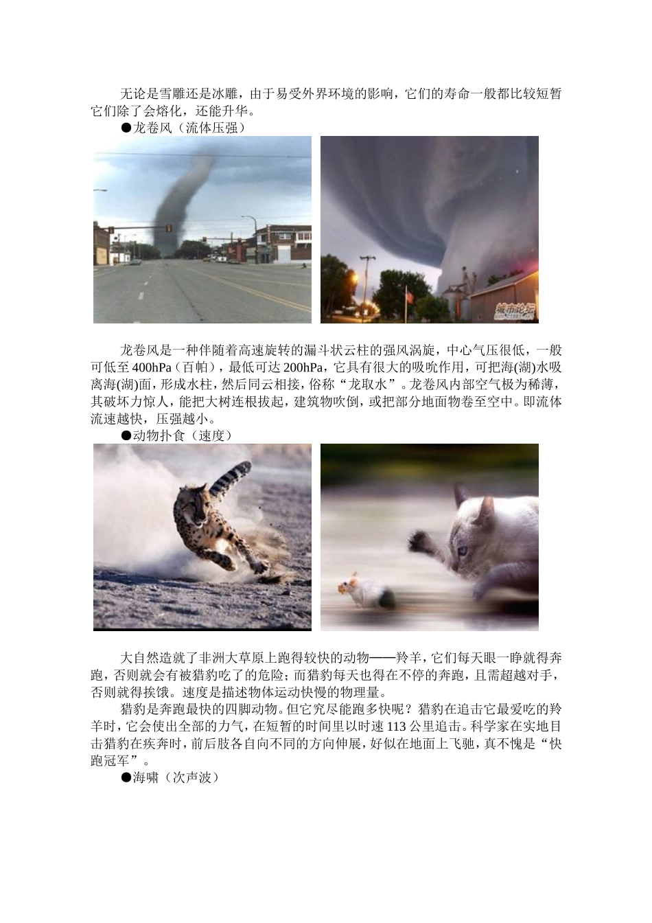 震撼心灵的物理图片_第2页