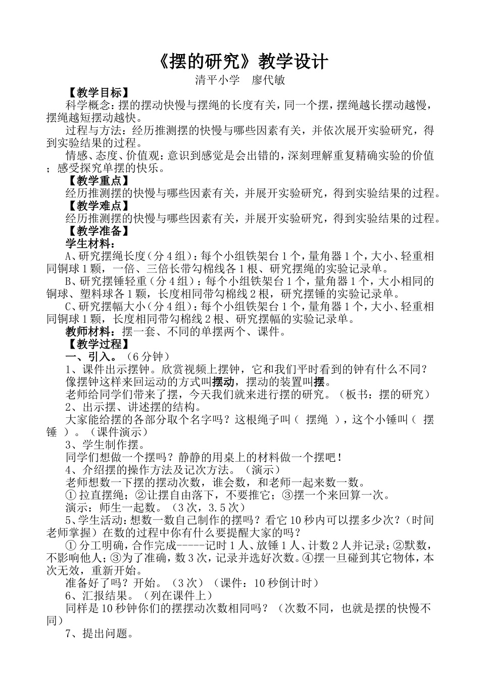 摆的研究教案_第1页