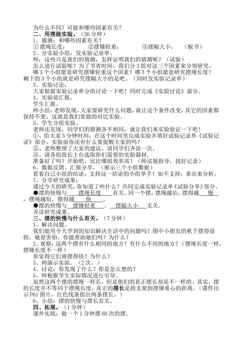 摆的研究教案_第2页