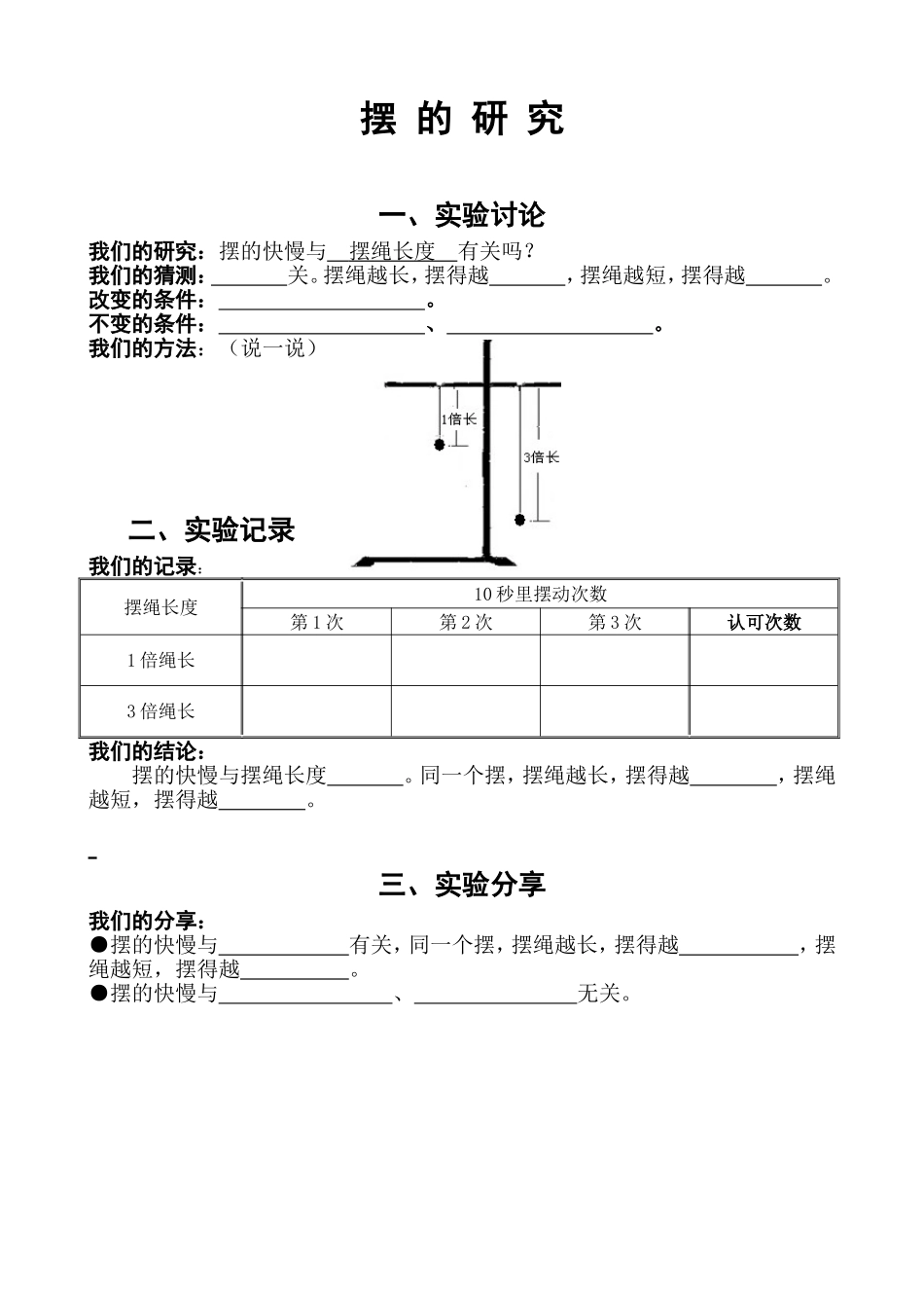 摆的研究教案_第3页