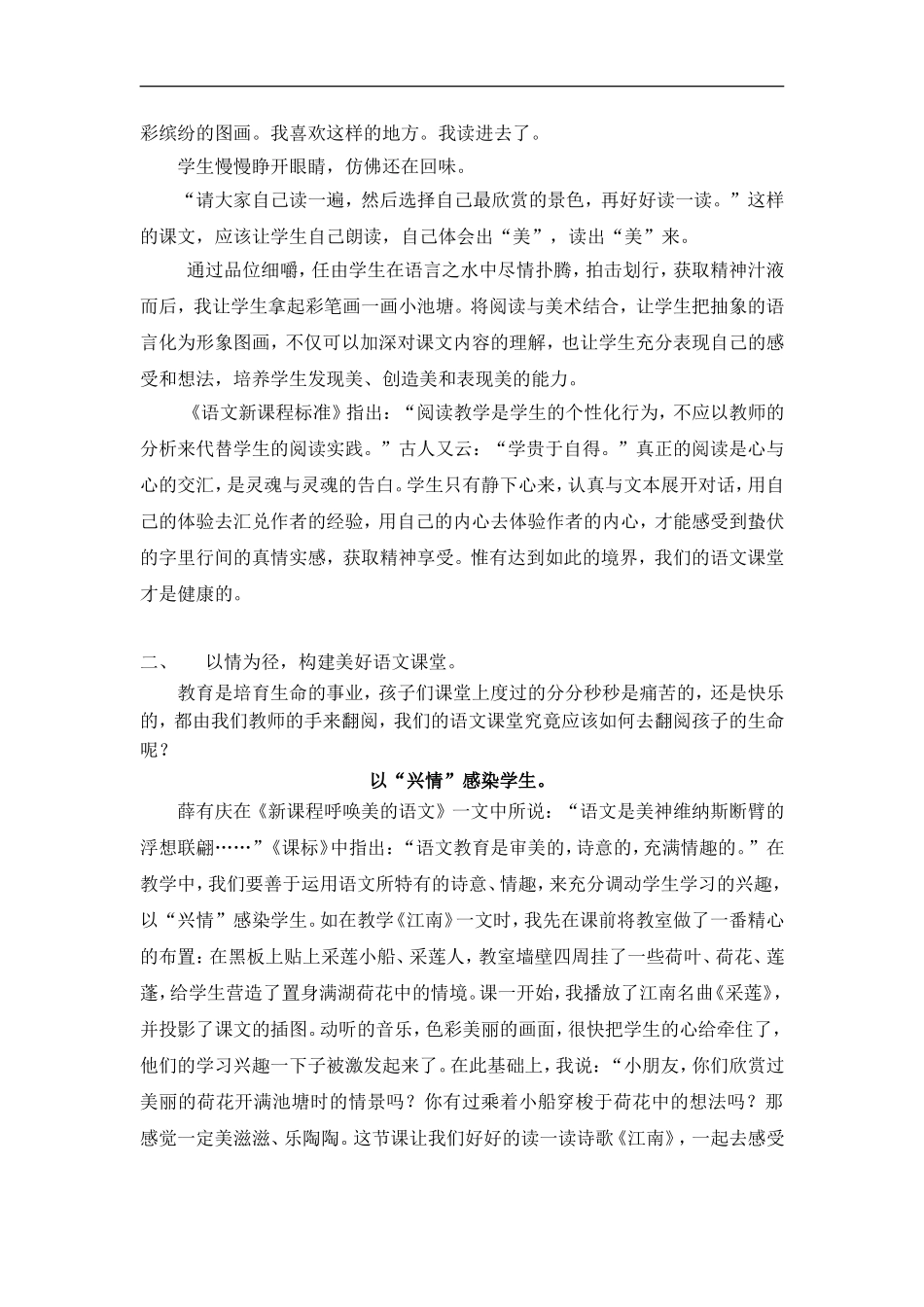 小学论文：打开语文课堂的另一扇窗——生态_第2页