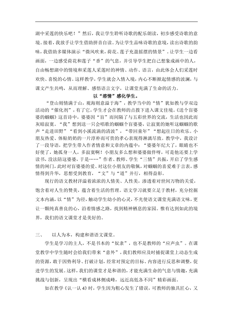小学论文：打开语文课堂的另一扇窗——生态_第3页