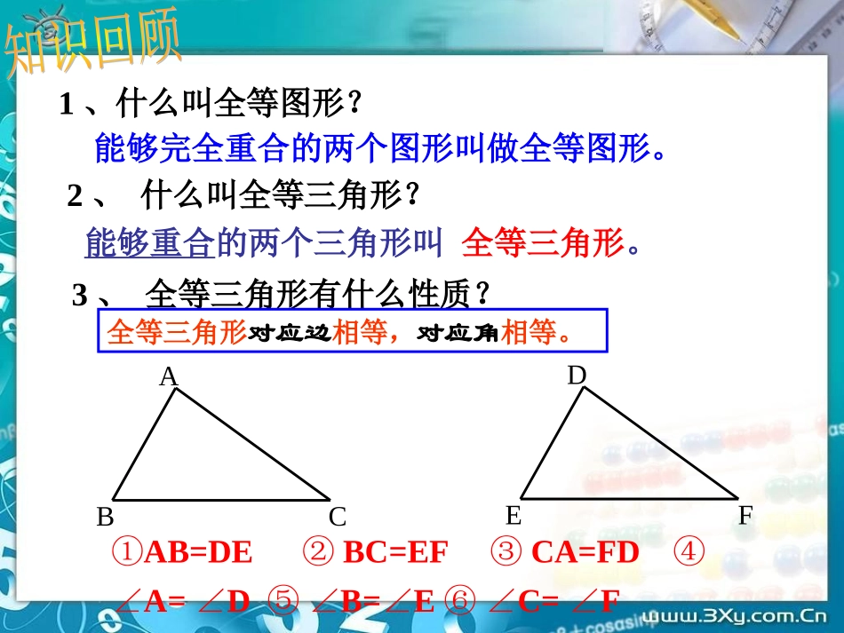 14.2三角形全等的判定1.2.全等三角形的判定SAS_第2页