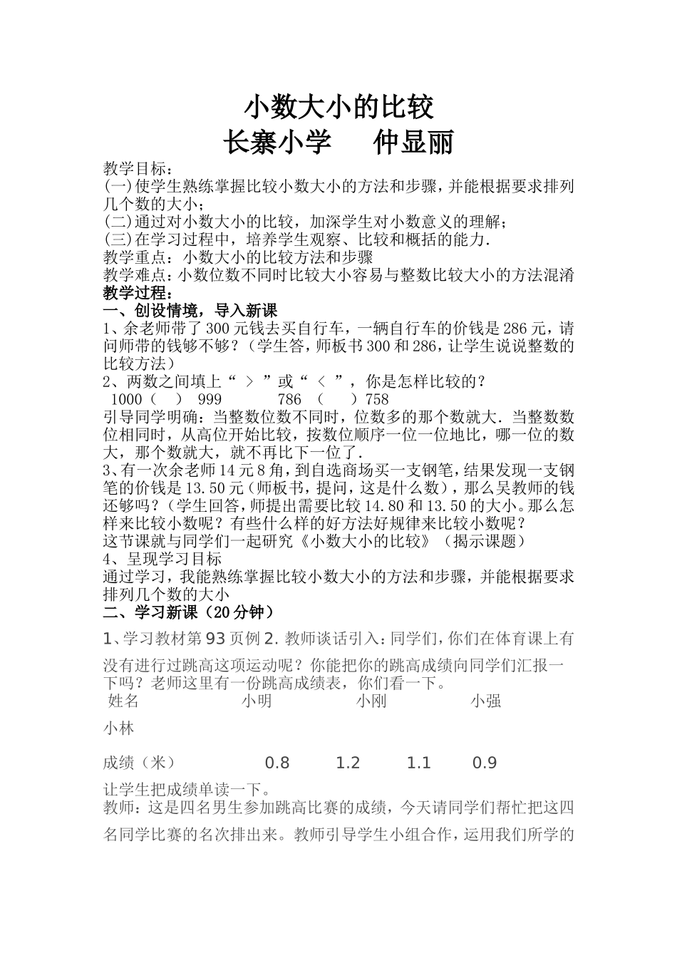 人教2011版小学数学三年级小数比较大小_第2页