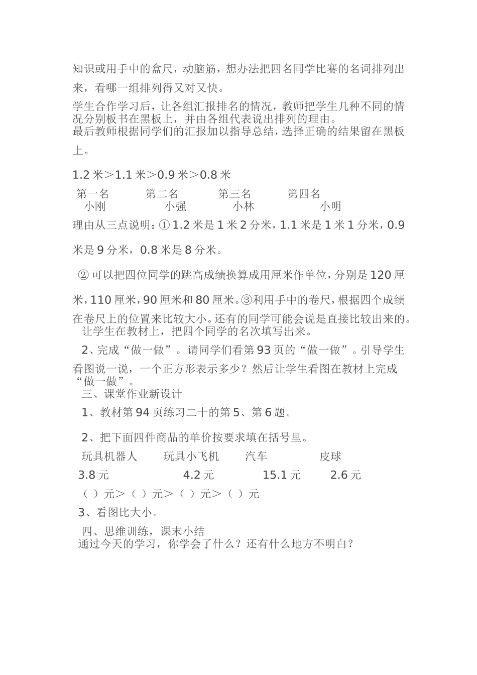 人教2011版小学数学三年级小数比较大小_第3页