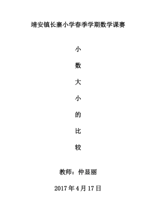 人教2011版小学数学三年级小数比较大小