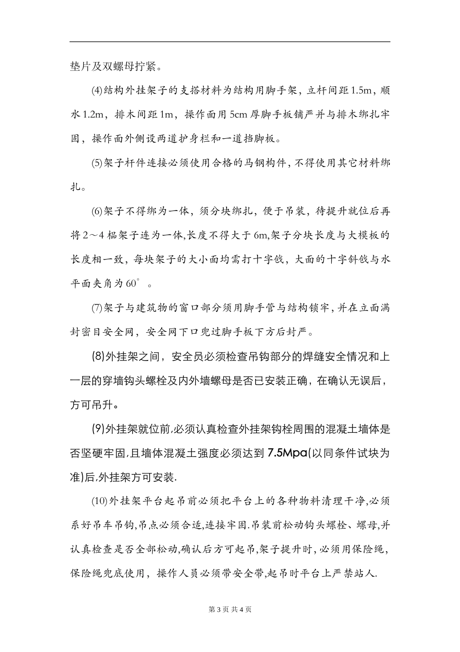 东方雅苑工程施工现场临边与洞口安全防护方案.1doc_第3页
