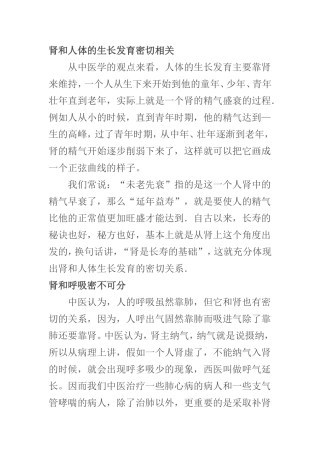 解读人体的生命源泉-肾