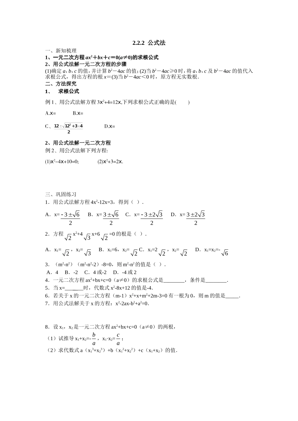 2.2.2公式法_第1页