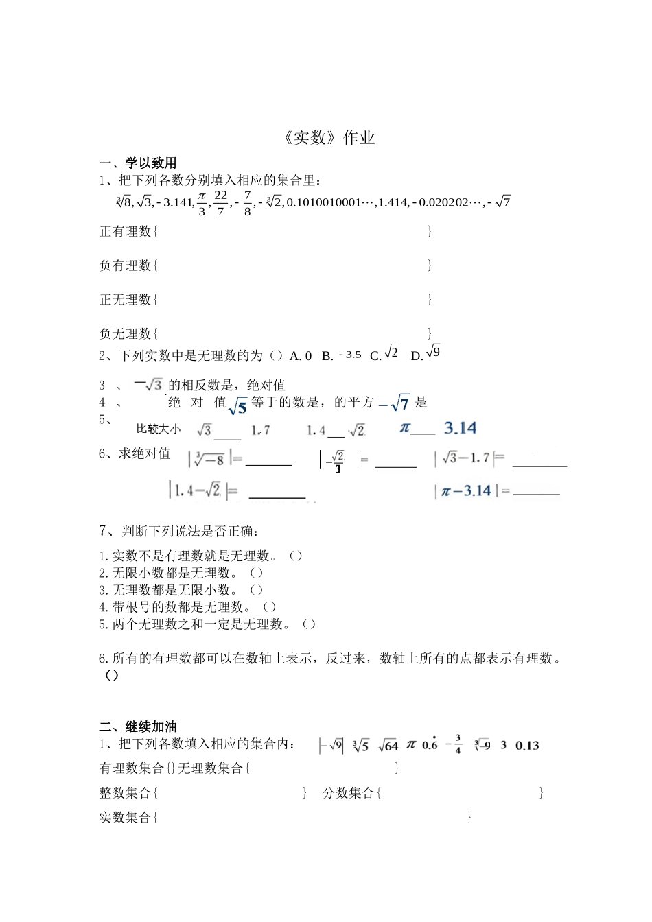 《实数》作业_第1页