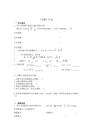 《实数》作业