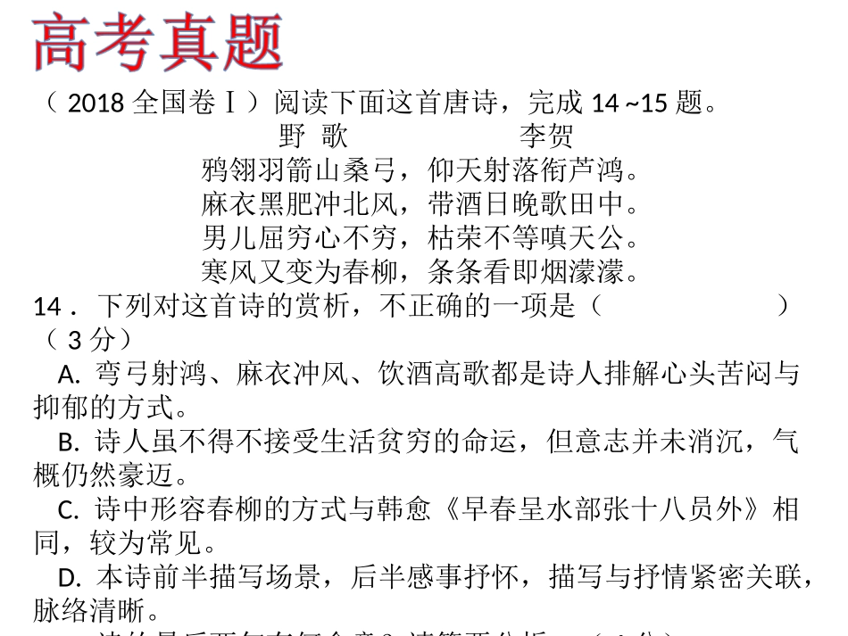 五“读”俱全读懂古诗_第3页