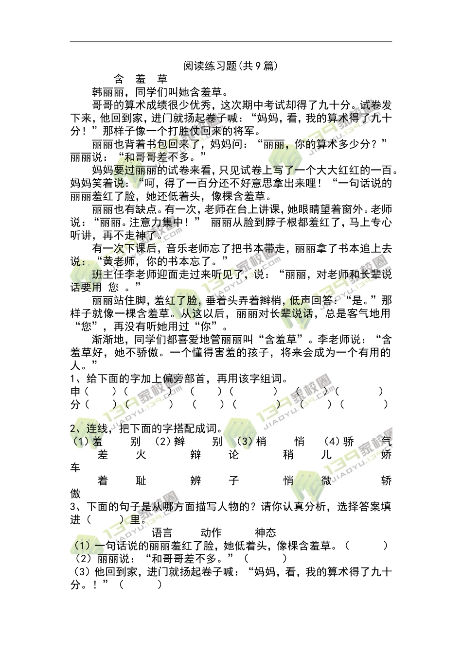 2010年小学三年级语文试题：上学期阅读复习专题练习题1_第1页