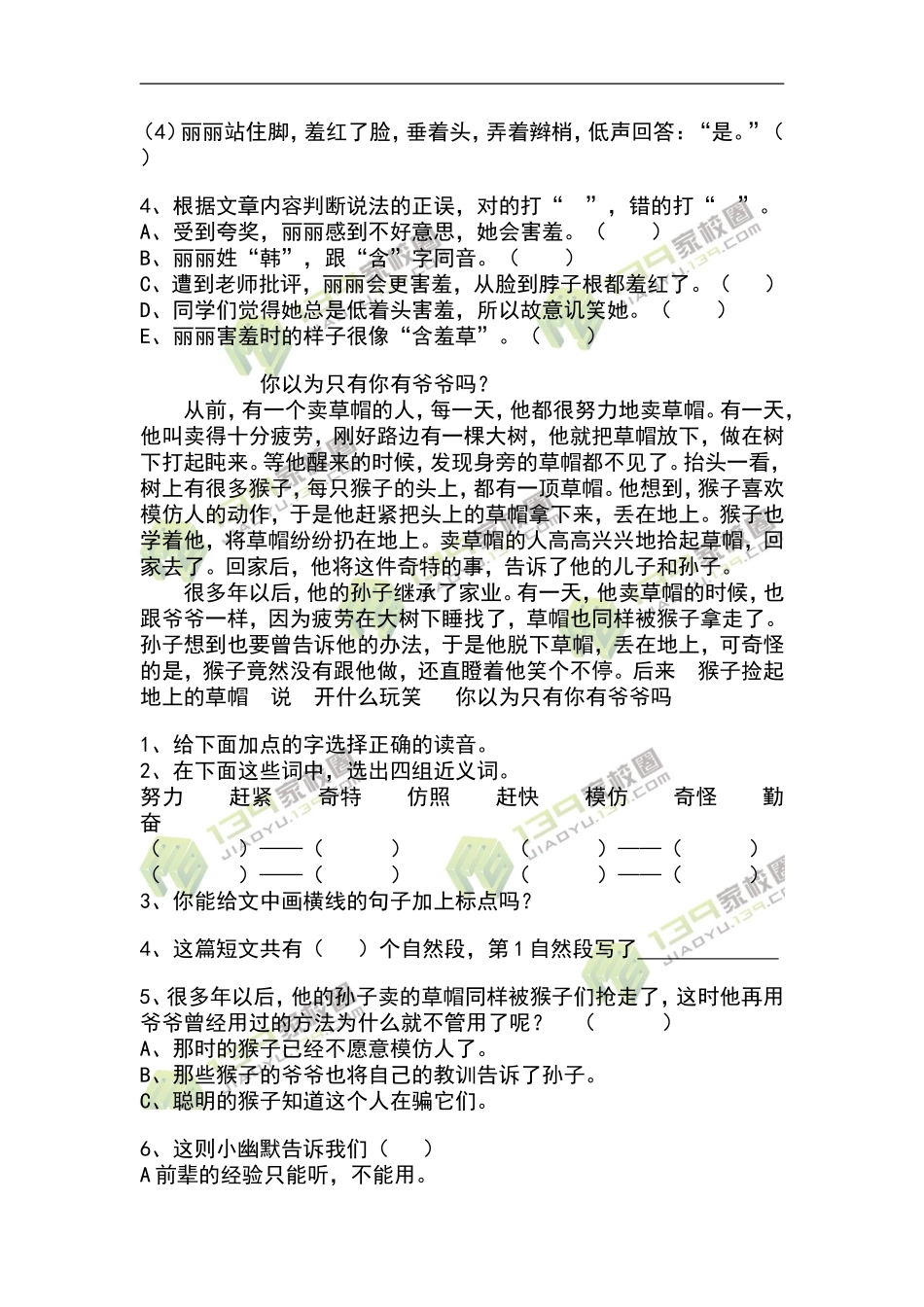 2010年小学三年级语文试题：上学期阅读复习专题练习题1_第2页