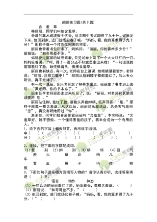 2010年小学三年级语文试题：上学期阅读复习专题练习题1