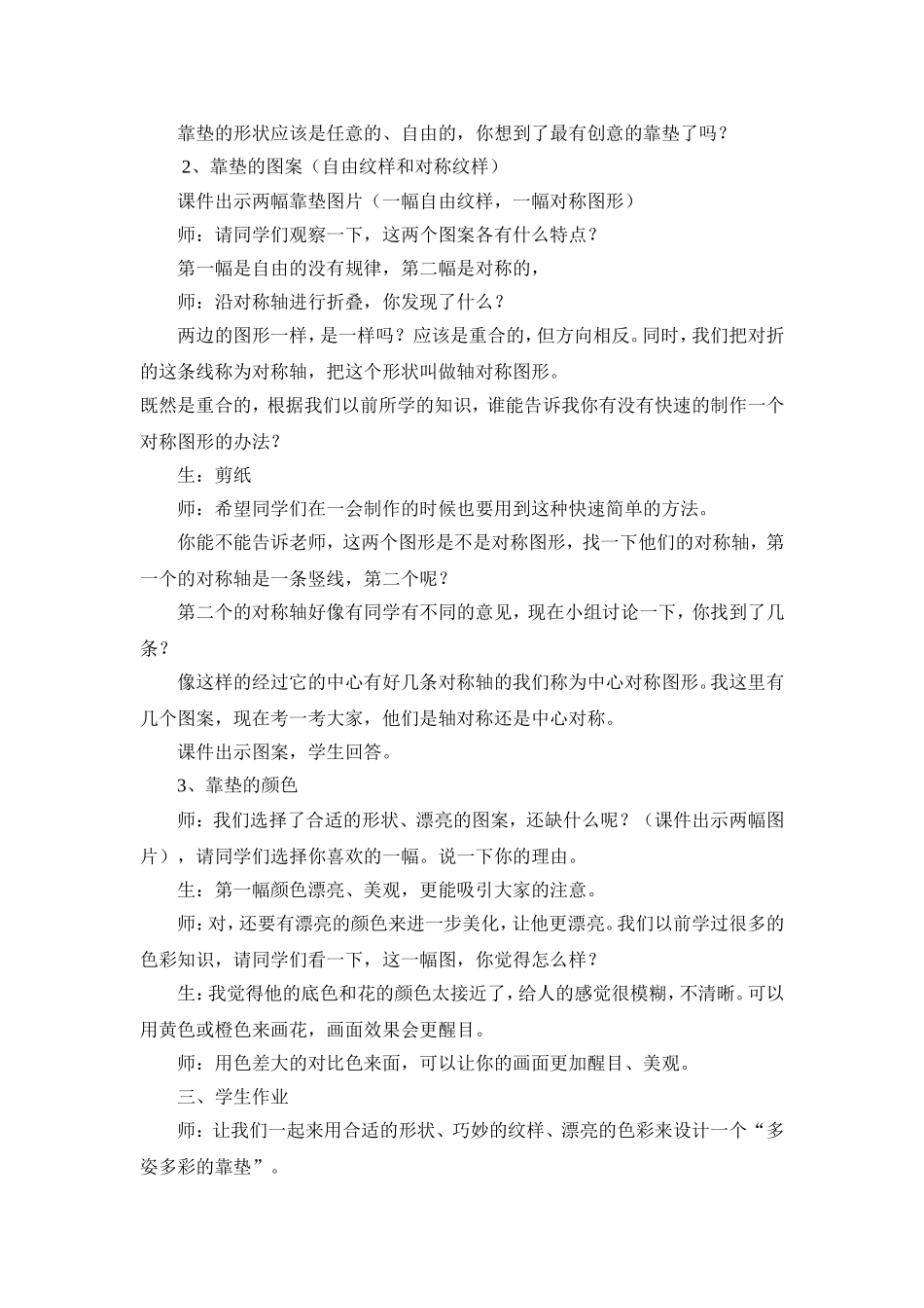 多姿多彩的靠垫教学设计_第2页