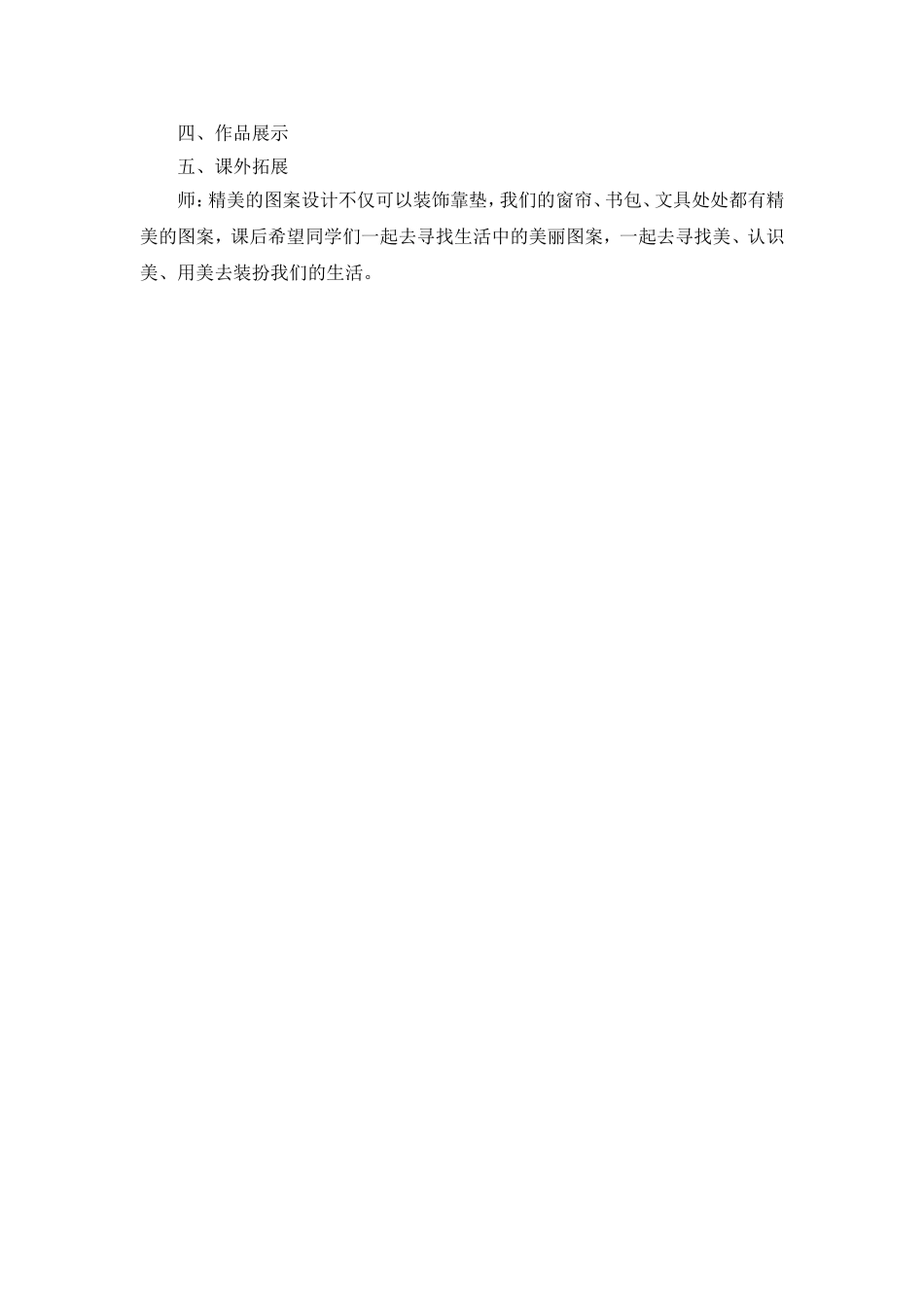 多姿多彩的靠垫教学设计_第3页