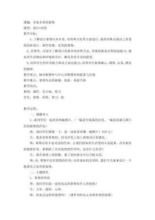 多姿多彩的靠垫教学设计