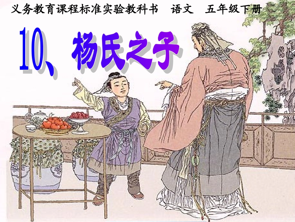 miracle10《杨氏之子》ppt第二课时_第3页