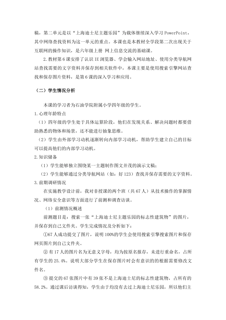 图片的搜索与保存-教学设计_第2页