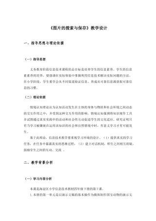 图片的搜索与保存-教学设计