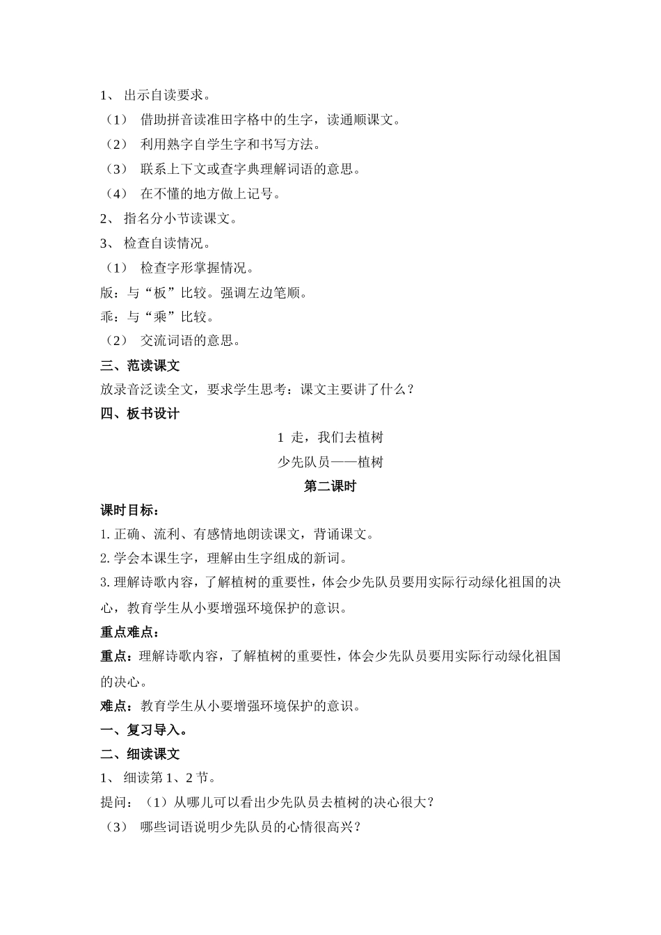 1走-我们去植树_第2页