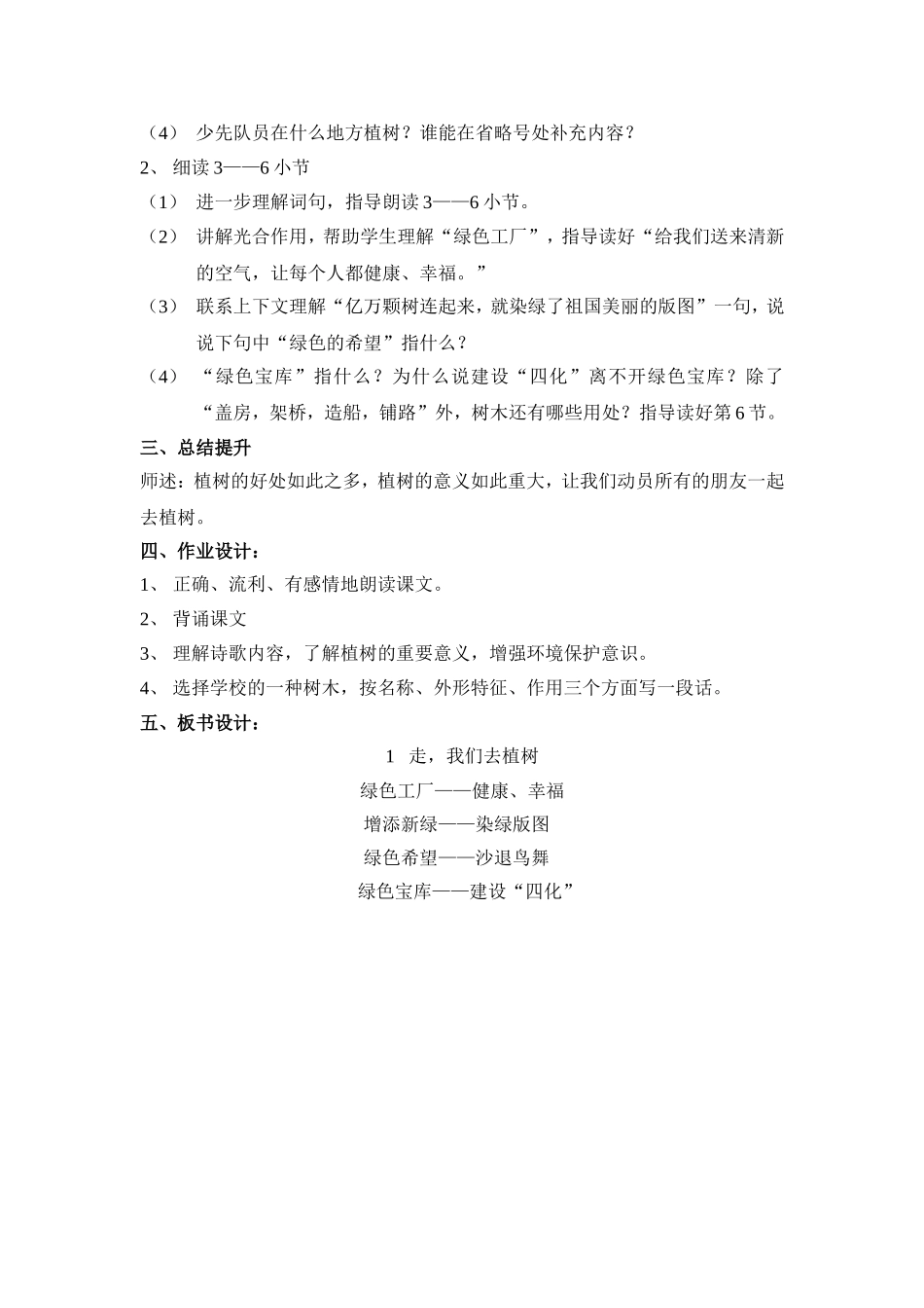 1走-我们去植树_第3页