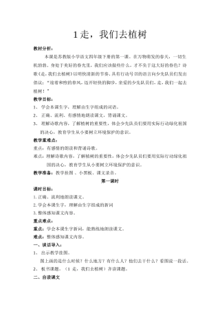 1走-我们去植树