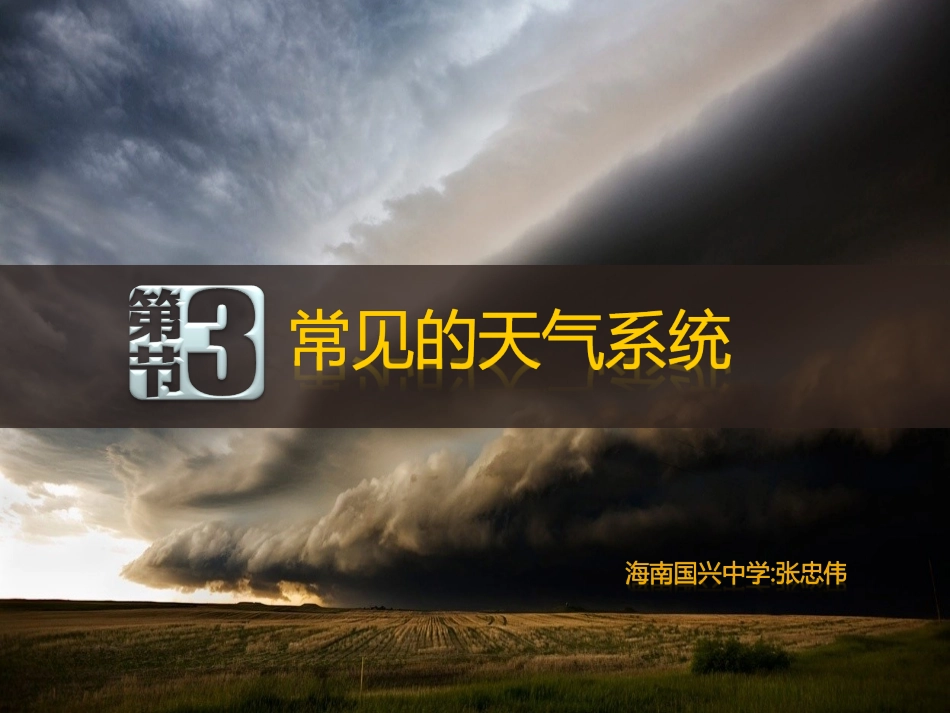 285常见天气系统_第2页