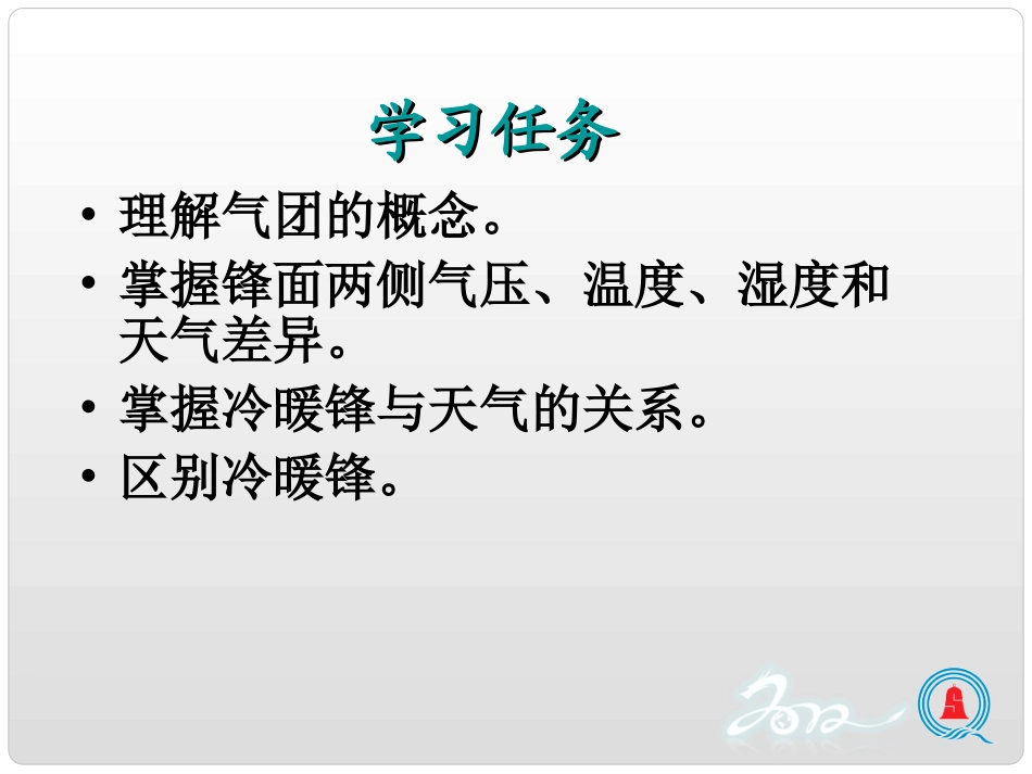 285常见天气系统_第3页