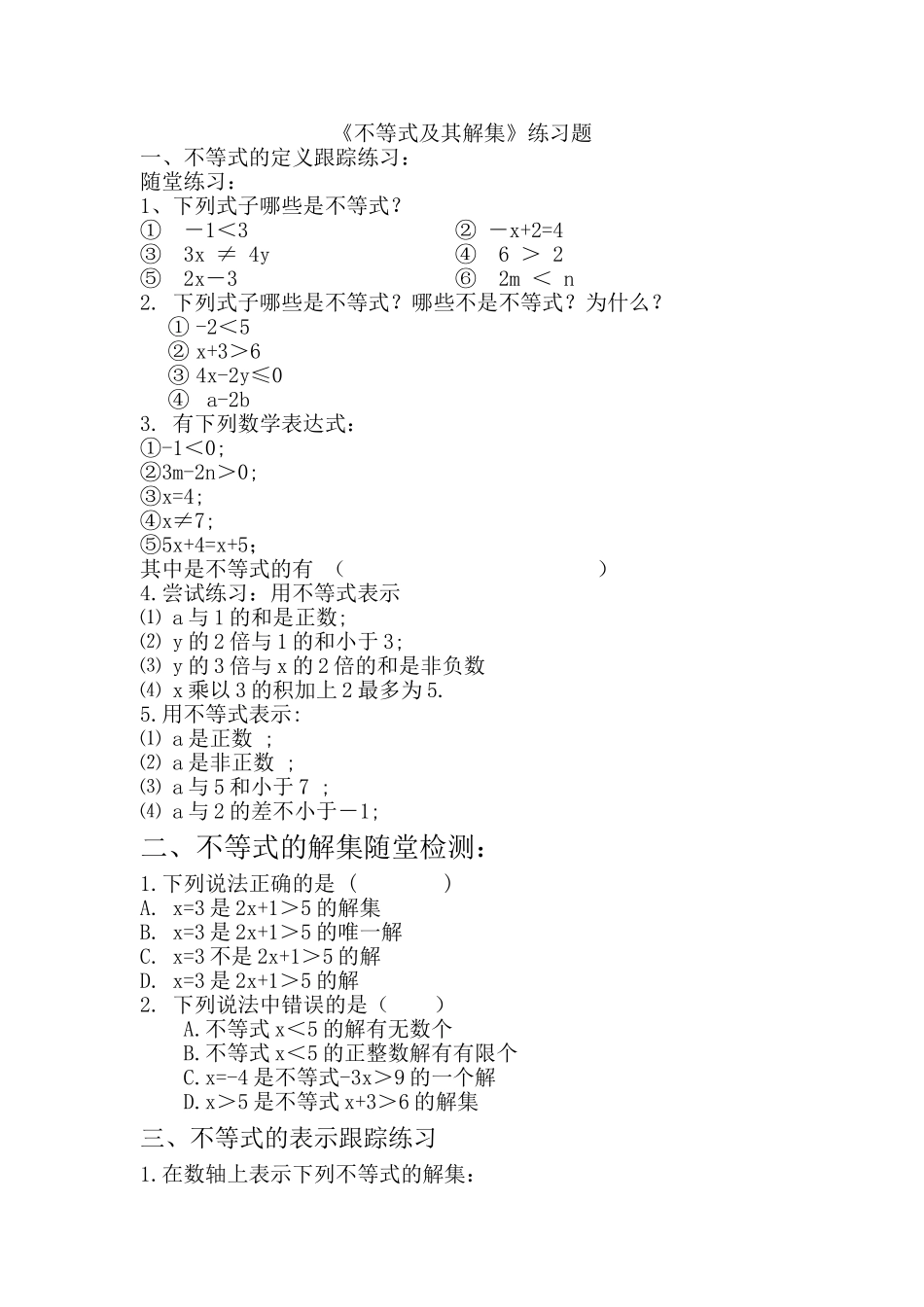 不等式及其解集(跟踪练习)_第1页