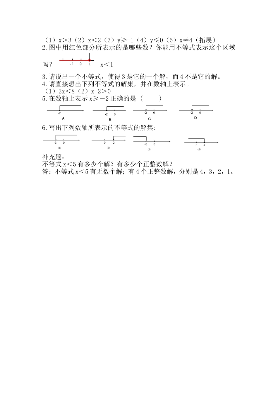 不等式及其解集(跟踪练习)_第2页