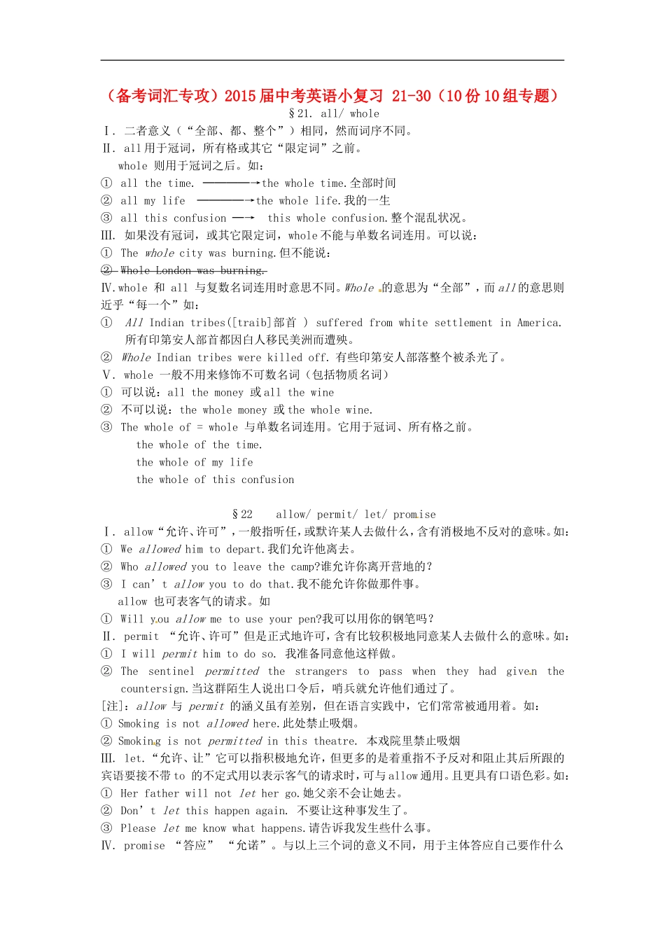 (备考词汇专攻)2015届中考英语小复习-21-30(10份10组专题)_第1页