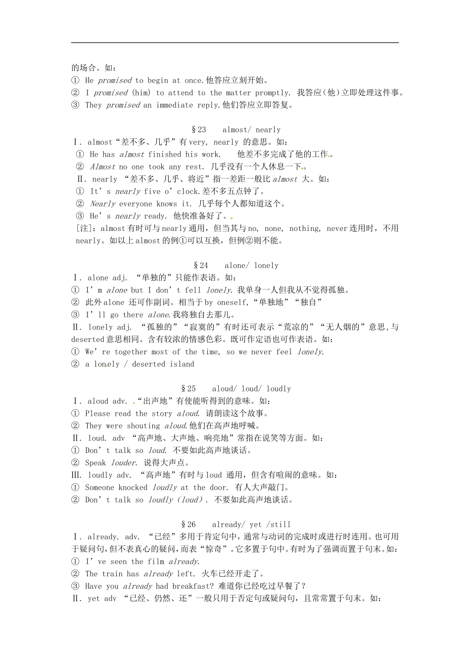 (备考词汇专攻)2015届中考英语小复习-21-30(10份10组专题)_第2页