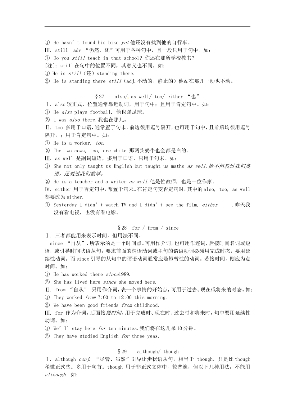 (备考词汇专攻)2015届中考英语小复习-21-30(10份10组专题)_第3页