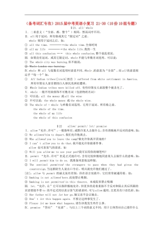 (备考词汇专攻)2015届中考英语小复习-21-30(10份10组专题)