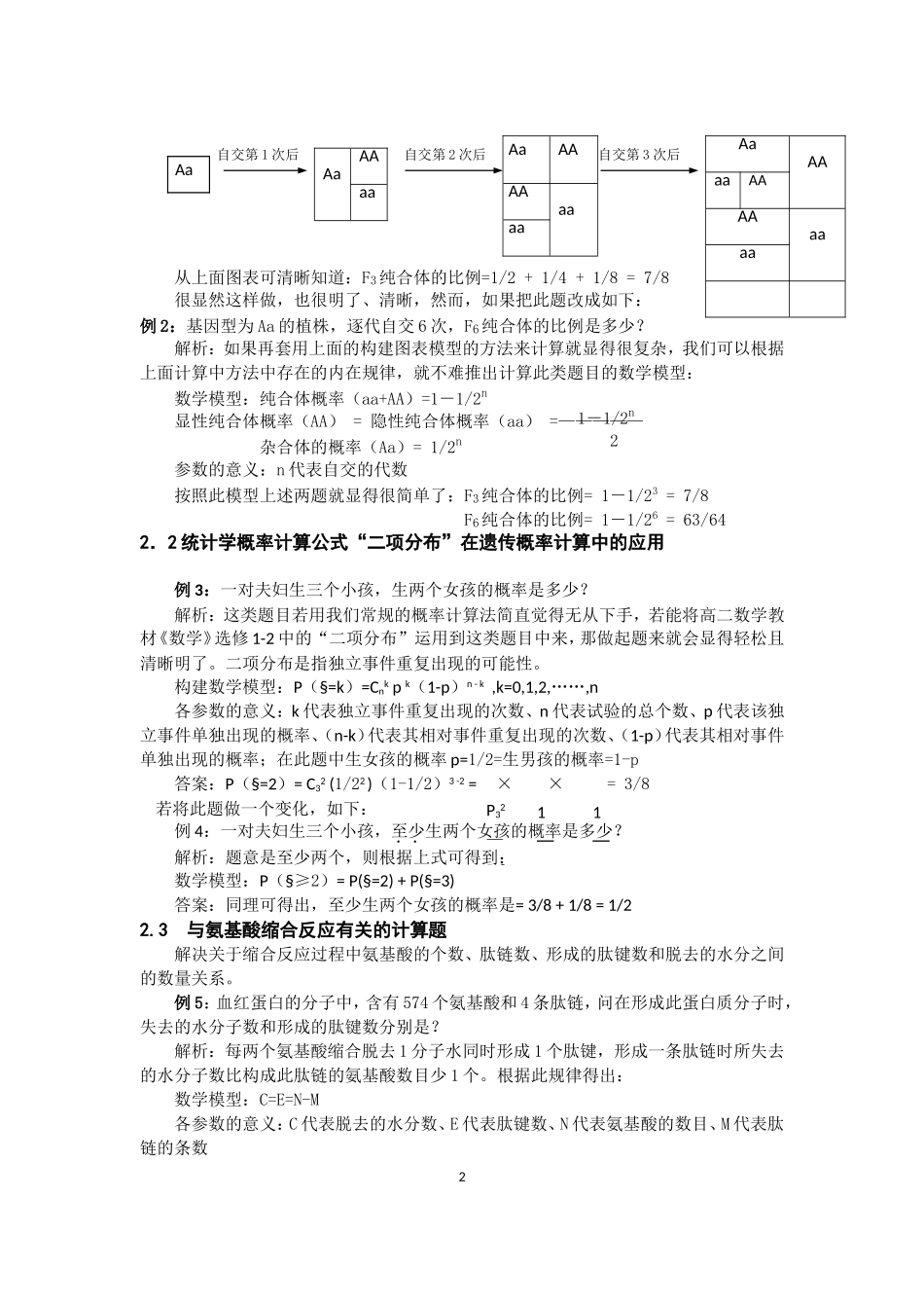 (张祥)高考生物数学模型问题分析_第2页