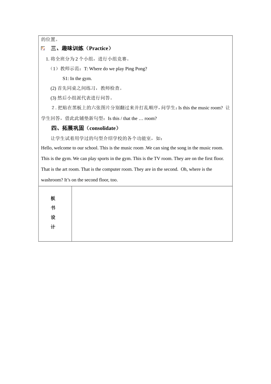 人教版四下Unit-1-Our-School(第四课时)_第2页