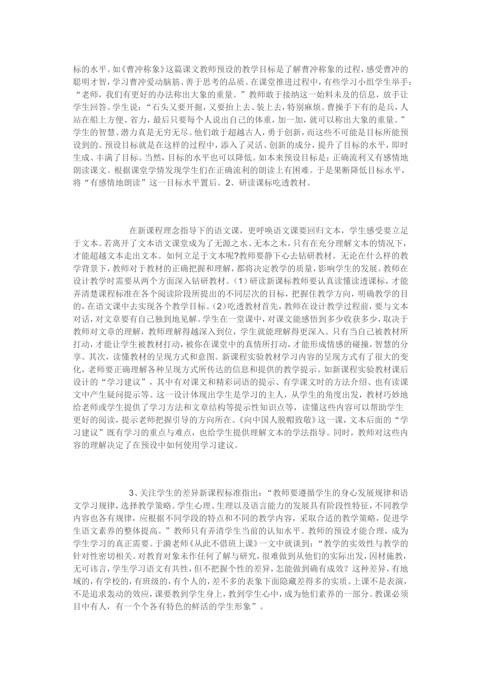 课堂因预设而精彩-因生成而美丽_第3页