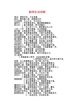 教师生活诗解
