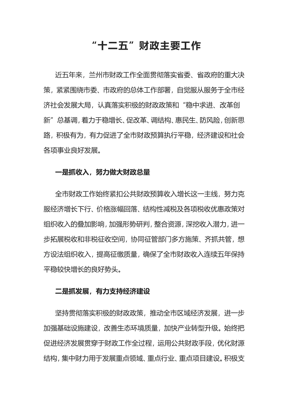 “十二五”财政主要工作_第1页