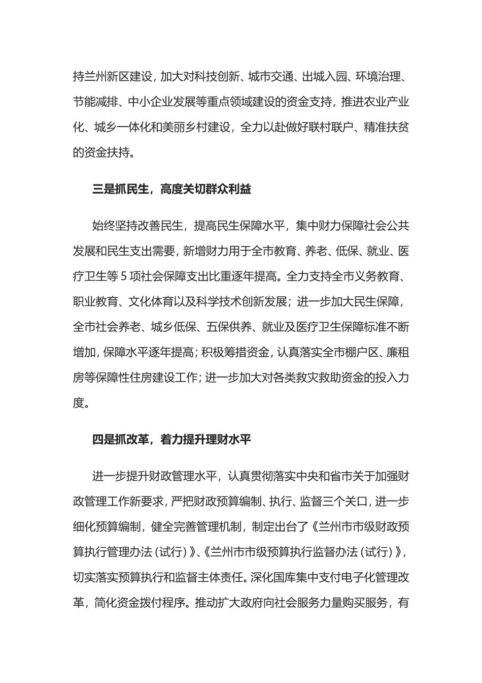 “十二五”财政主要工作_第2页