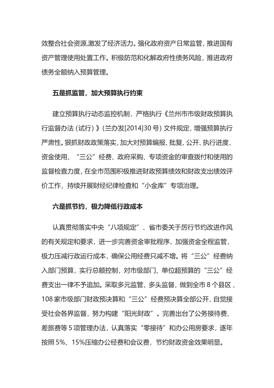 “十二五”财政主要工作_第3页