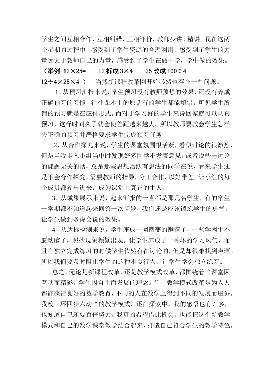 三环四步六动教学模式的收获_第2页