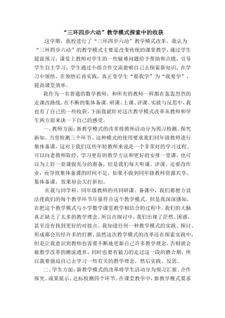 三环四步六动教学模式的收获