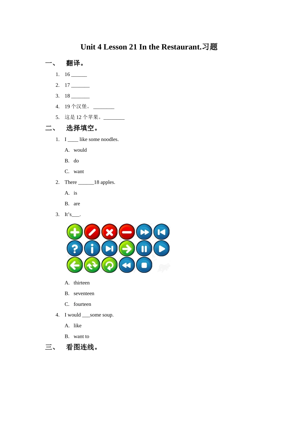 Unit-4-Lesson-21-In-the-Restaurant.习题_第1页