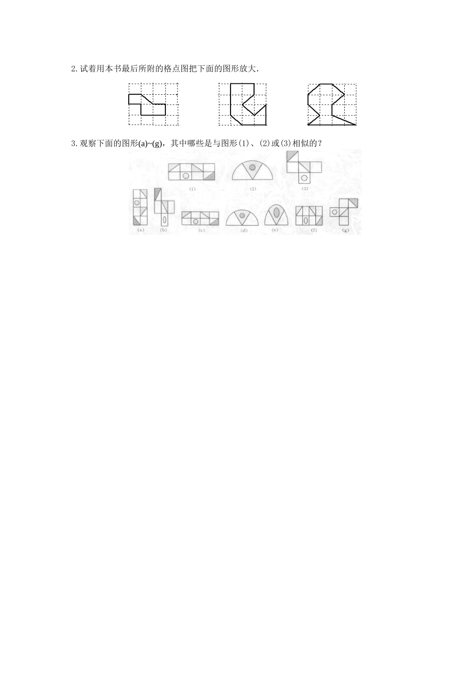 §18.1相似的图形(1课时)_第3页
