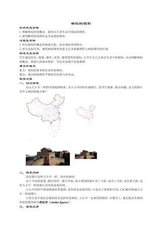 §18.1相似的图形(1课时)