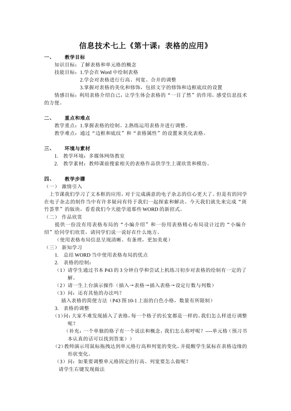 第10课-表格的应用_第1页