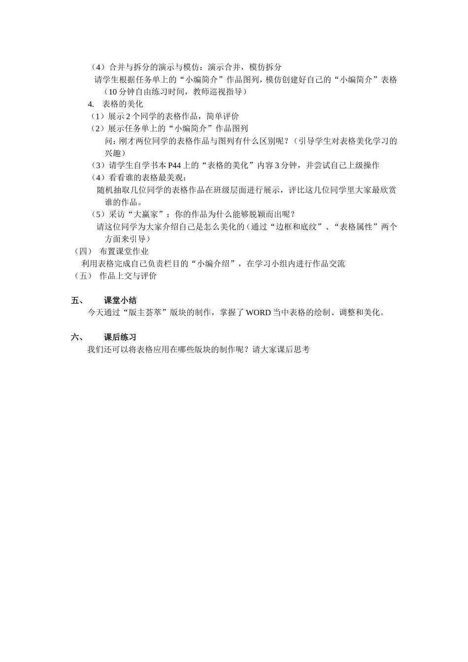 第10课-表格的应用_第2页